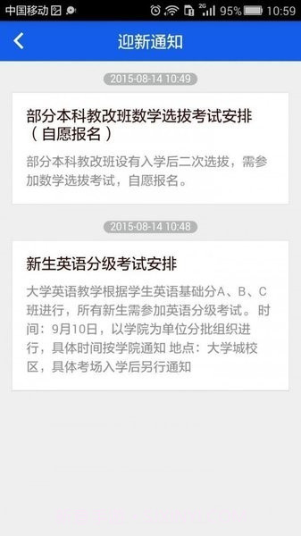 华工教务截图1 华工教务截图1