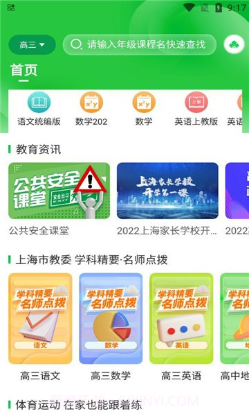 绿叶育人截图2 绿叶育人截图2