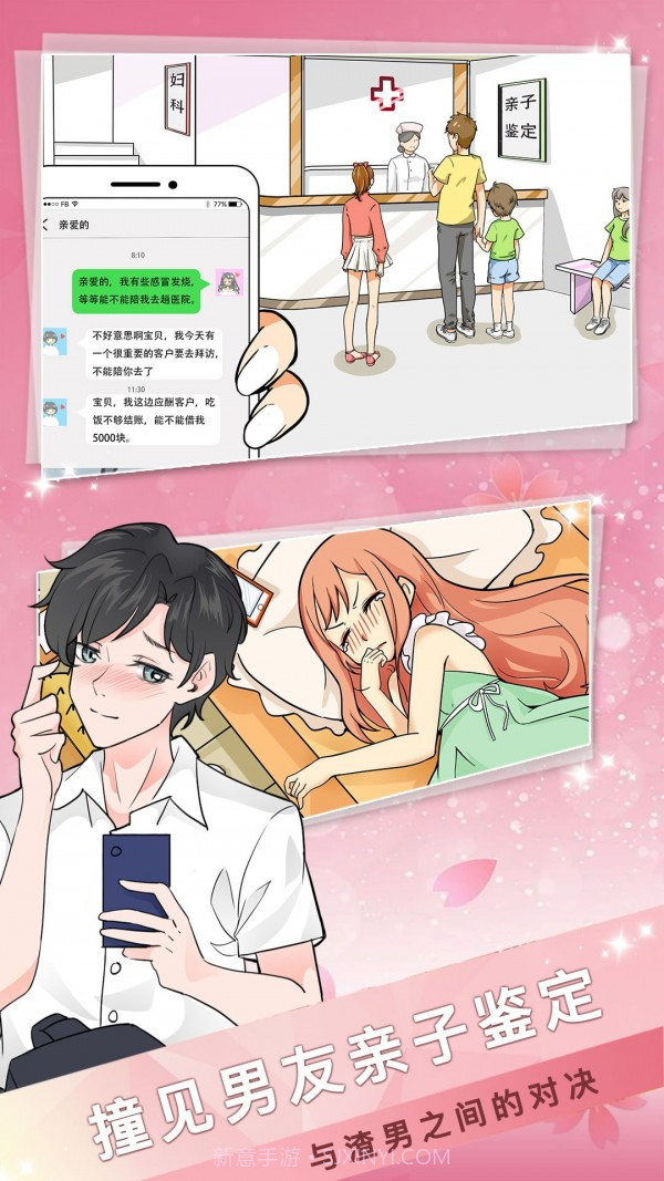 海王模拟器截图4 海王模拟器截图4