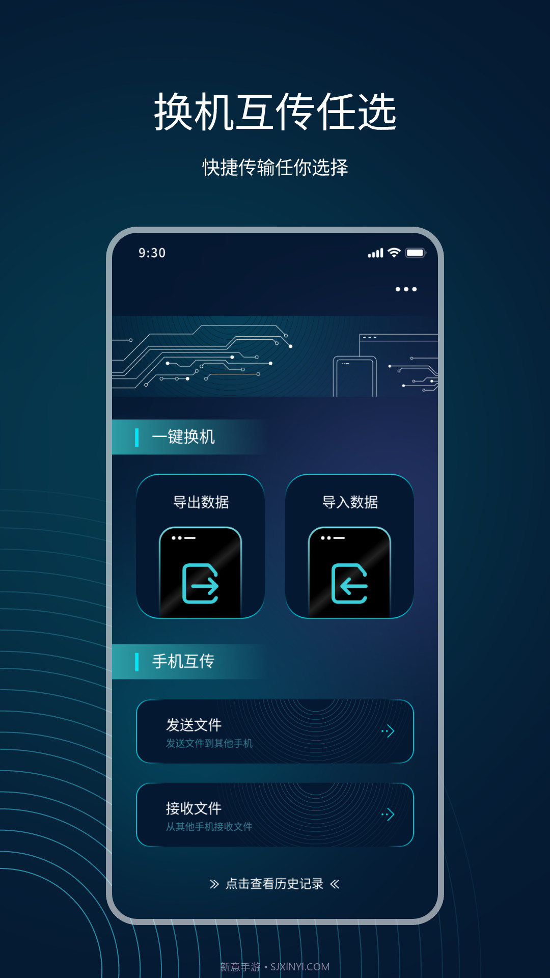 手机互传精灵一键换机截图1