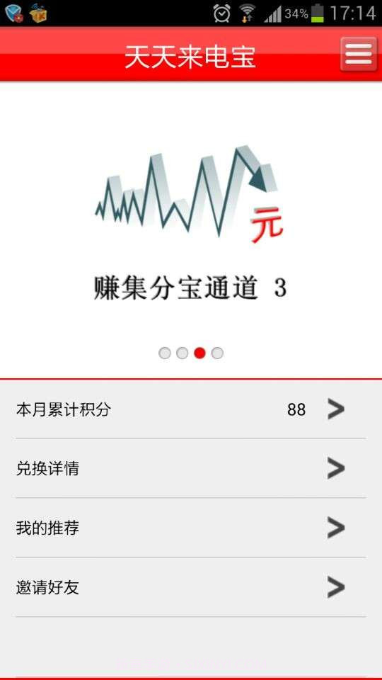 天天来电宝截图4