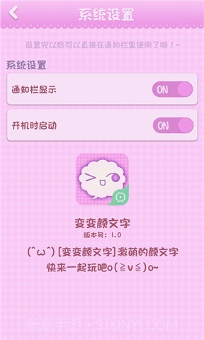 变变颜文字截图2 变变颜文字截图2