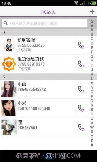 多聊免费电话截图3