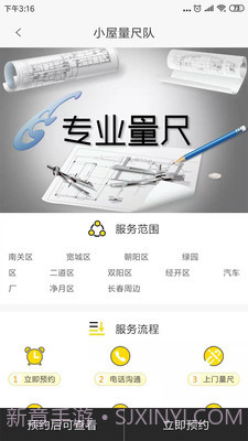 小屋门窗平台截图4 小屋门窗平台截图4