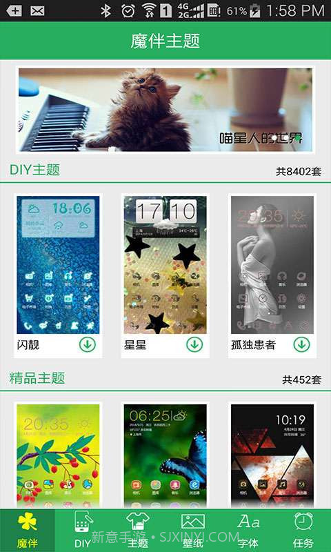 魔伴桌面主题中心截图2