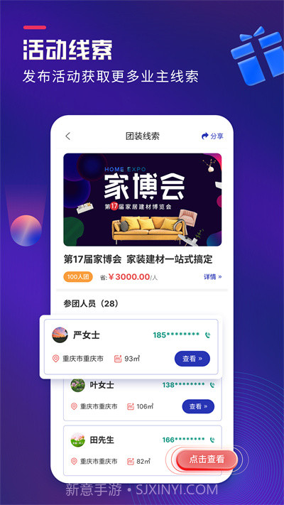 装企客源引擎截图3 装企客源引擎截图3