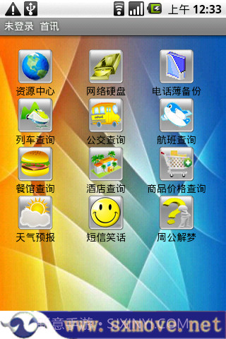 首讯截图3 首讯截图3