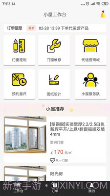 小屋门窗平台截图3 小屋门窗平台截图3