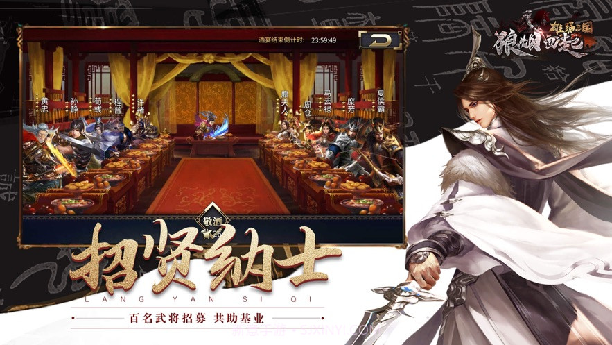 狼烟四起雄踞三国手游截图3 狼烟四起雄踞三国手游截图3