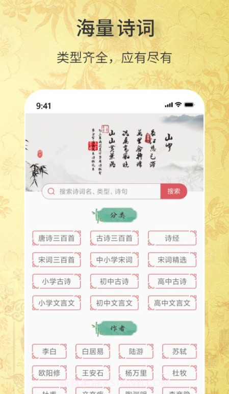 古诗词文学库截图1 古诗词文学库截图1