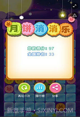 月饼消消乐截图2 月饼消消乐截图2