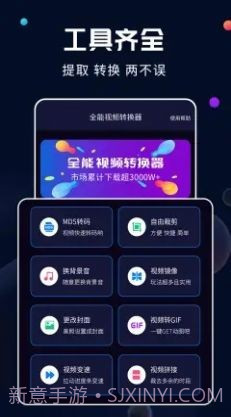 全能视频转换器截图5 全能视频转换器截图5