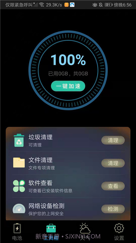 清理宝截图3 清理宝截图3