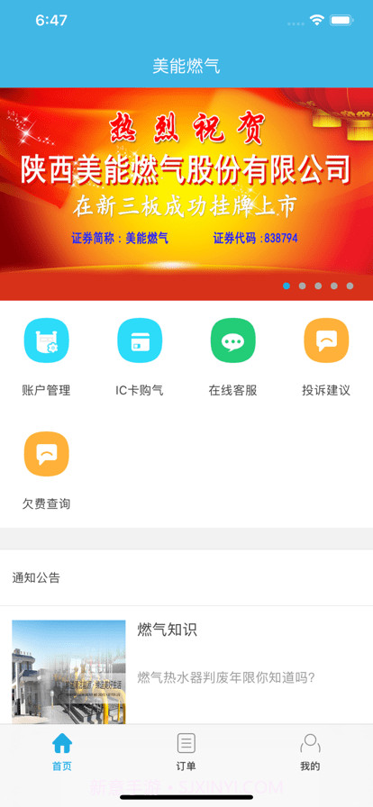 美能燃气截图4 美能燃气截图4