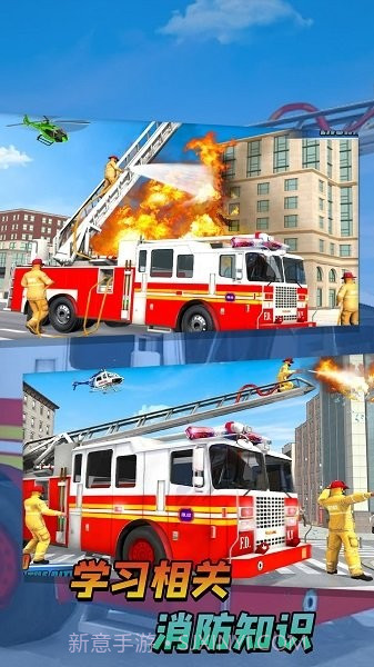 消防队救援行动截图4 消防队救援行动截图4