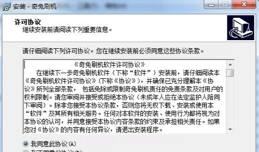 奇兔刷机截图3 奇兔刷机截图3