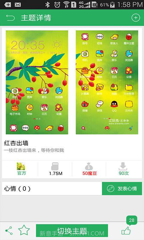 魔伴桌面主题中心截图3