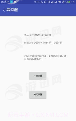 小爱唤醒助手截图1 小爱唤醒助手截图1