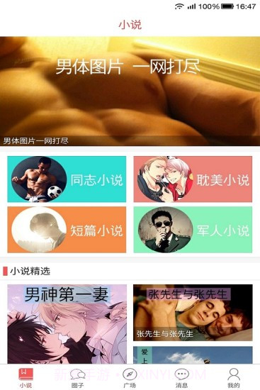 爱他截图3 爱他截图3