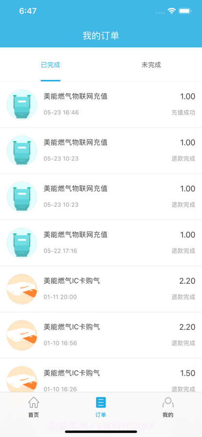 美能燃气截图3 美能燃气截图3