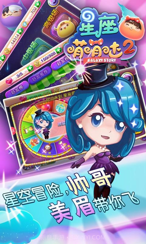 星座萌萌哒2截图1 星座萌萌哒2截图1