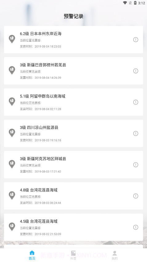 全球地震实时播报2019截图3 全球地震实时播报2019截图3