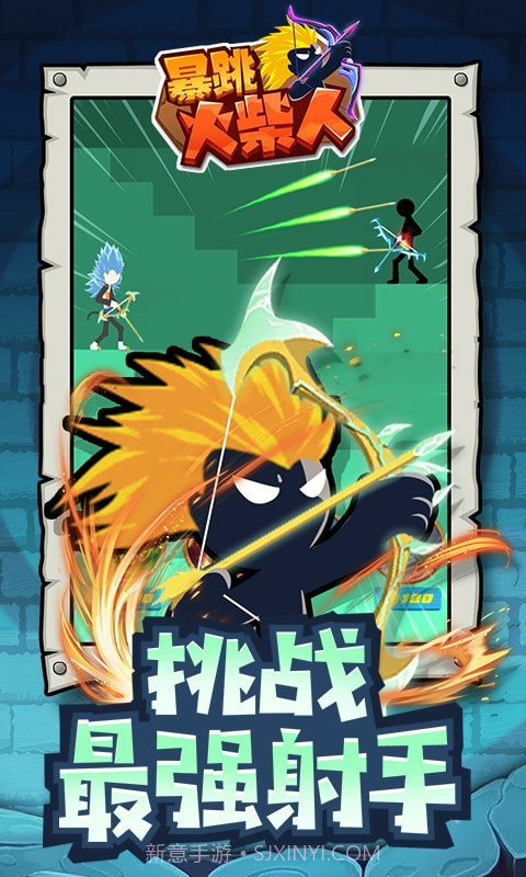 暴跳火柴人截图2