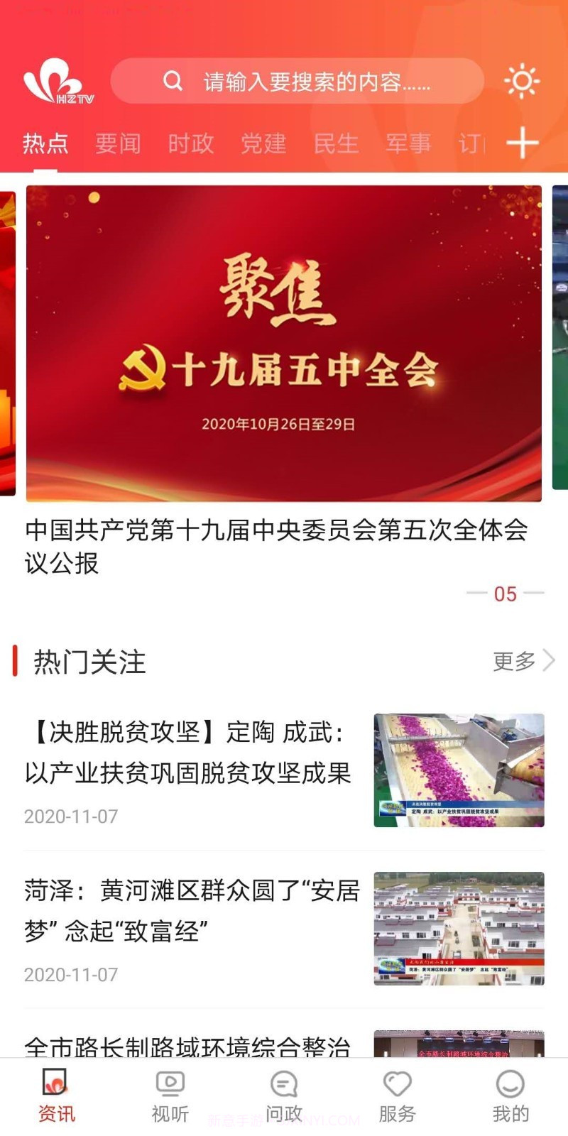 看菏泽截图3 看菏泽截图3