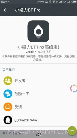 小磁力BTpro截图1 小磁力BTpro截图1