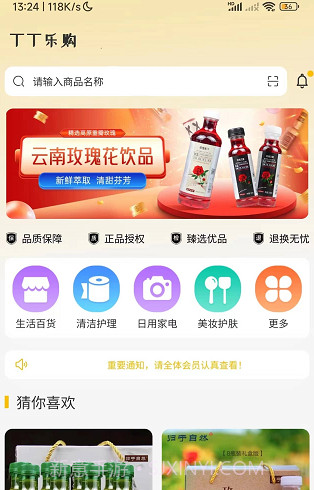 丁丁乐购截图4 丁丁乐购截图4