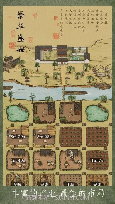 富庶江南截图3 富庶江南截图3