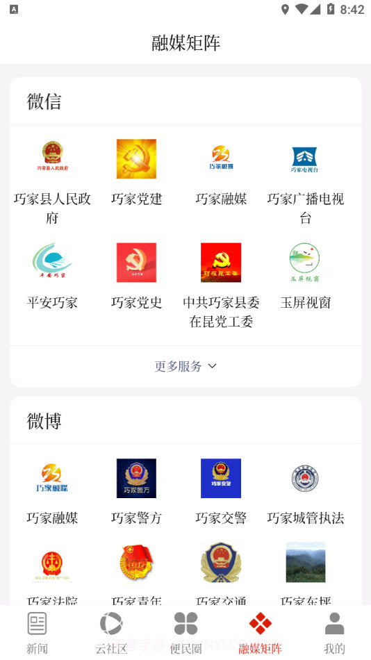 巧家融媒截图3 巧家融媒截图3