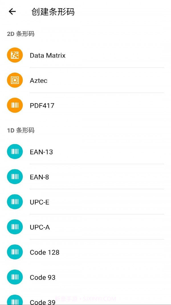 安果条码扫描器截图2 安果条码扫描器截图2