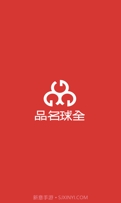 全球名品截图1 全球名品截图1