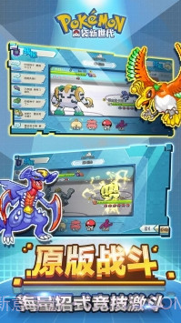 宝可梦新世代截图3 宝可梦新世代截图3