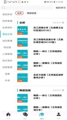 小妖截图3 小妖截图3