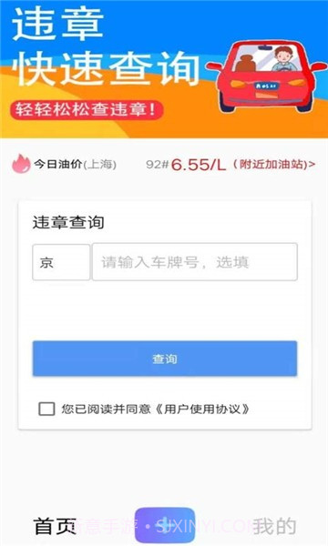 可视违章截图1