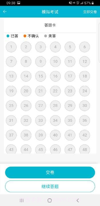 移动考场国网截图3 移动考场国网截图3