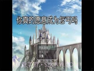 你真的愿意成为乞丐吗截图3 你真的愿意成为乞丐吗截图3