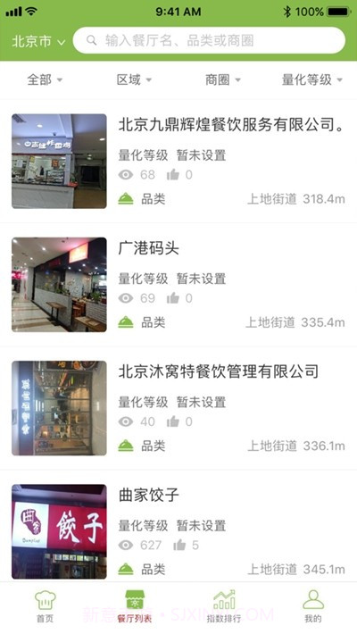 姑苏食安截图2 姑苏食安截图2