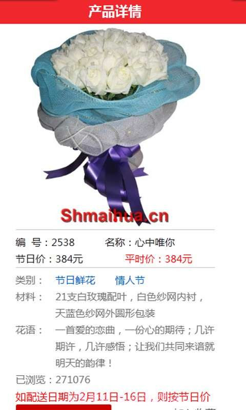 手机买花网截图3