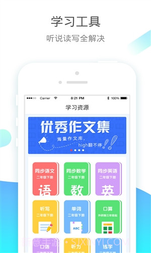 小学宝截图1 小学宝截图1