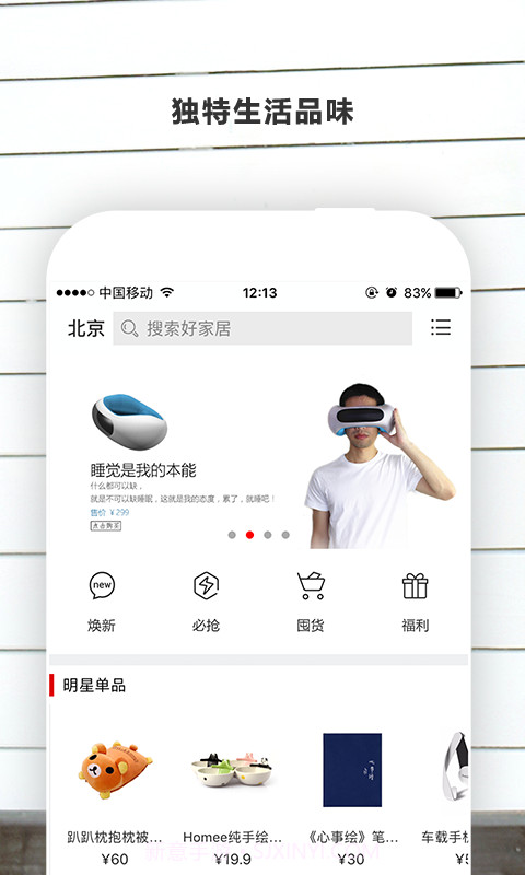 淘8家居截图1 淘8家居截图1