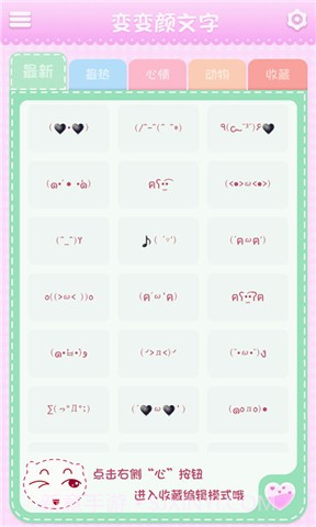 变变颜文字截图1 变变颜文字截图1