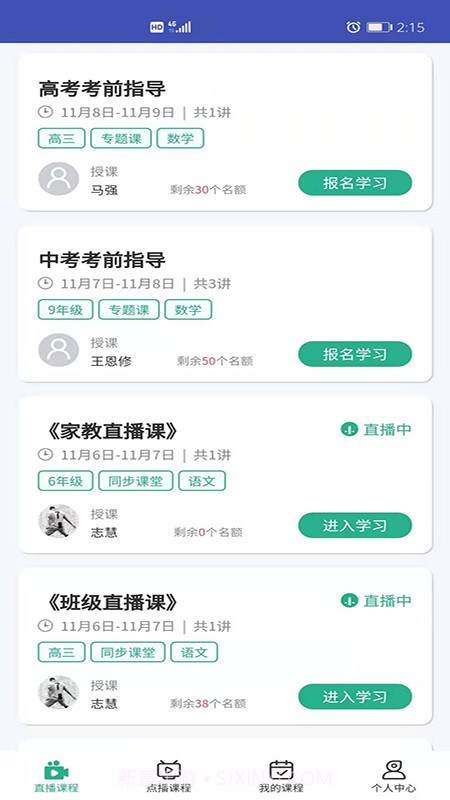 吉林市网校截图2 吉林市网校截图2