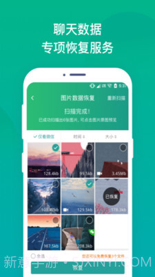 语音恢复大师截图2 语音恢复大师截图2