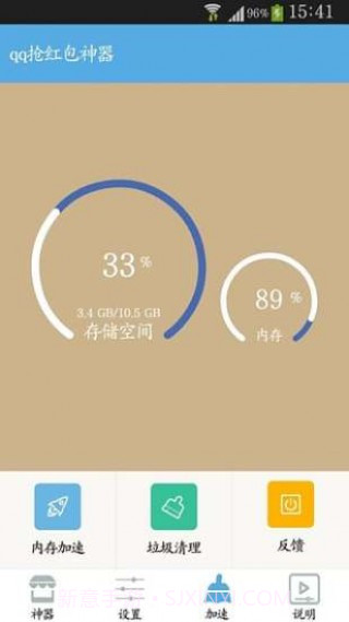 qq抢红包神器app截图2 qq抢红包神器app截图2