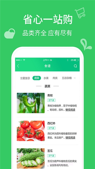 农产品买家截图1 农产品买家截图1
