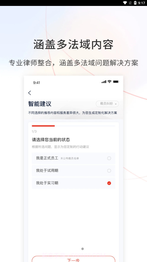 无讼截图4 无讼截图4