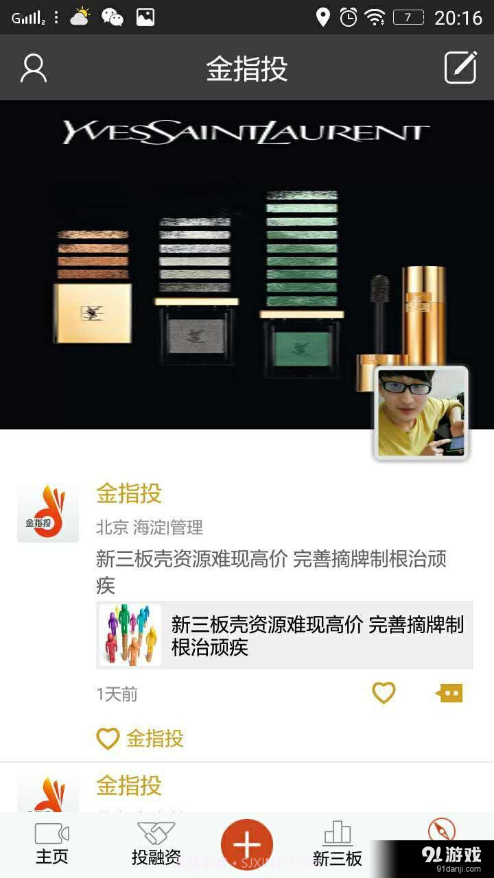 金指投截图4 金指投截图4